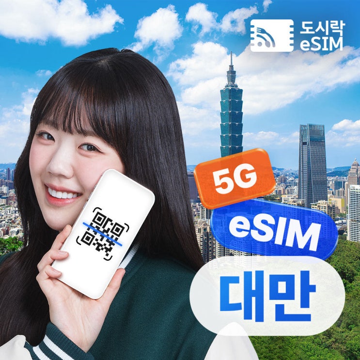대만여행, 유심 교체 없이 바로 쓰는 법?도시락이심으로 10분 해결!