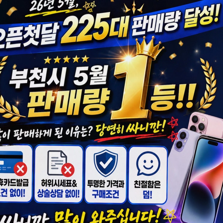 신중동휴대폰성지, 휴대폰성지 진또배기 신중동점 감동 상담