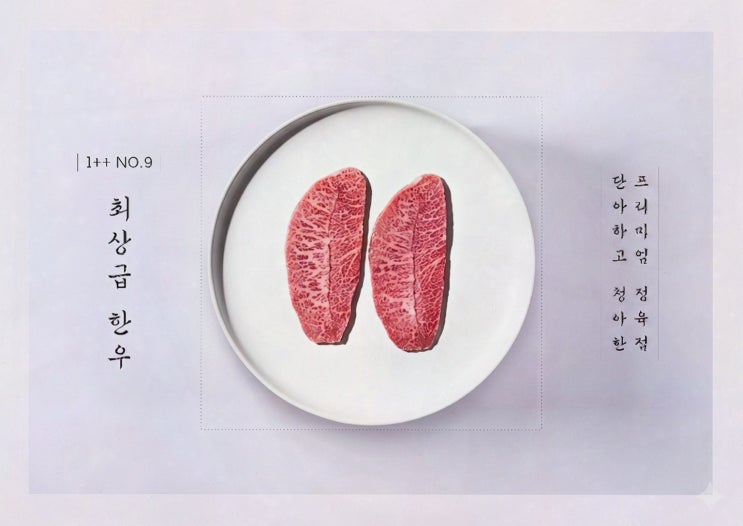 [단청] 명절 선물세트, 1++ No.9 한우 감동 확인