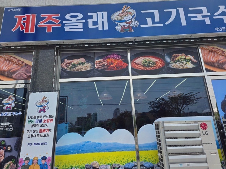 금왕식당추천 제주올래고기국수, 제주산 돼지고기 한 그릇