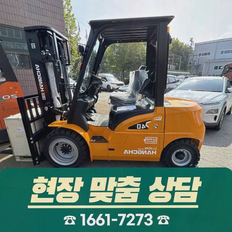음성지게차정부지원 리튬코리아, 정찰제 가격 덕분에 상담이 이렇게 편해지더라고요