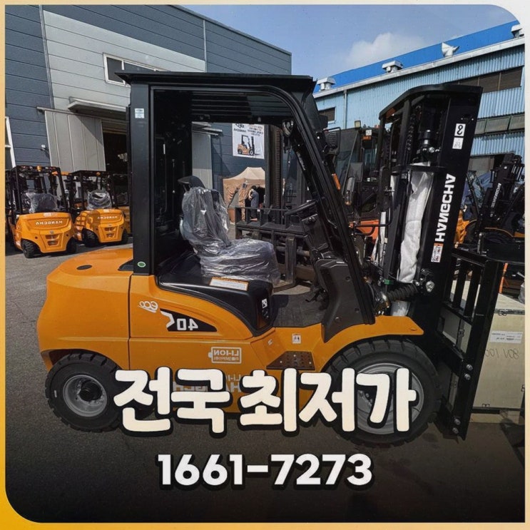 화성지게차, 리튬코리아에서 ‘정찰제 가격’ 덕분에 속이 시원해졌어요