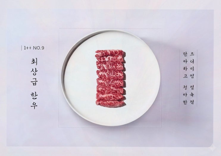 단청 명절 한우 선물세트, 1++ No.9 신뢰의 요리 파트너