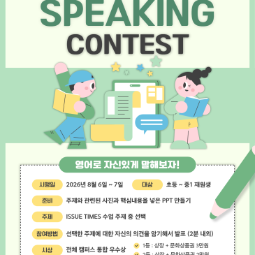 제18회 정이조 영어학원 SPEAKING CONTEST 안내 ✨ RSS 대표 이미지