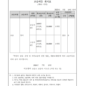 교습비용 안내 RSS 대표 이미지