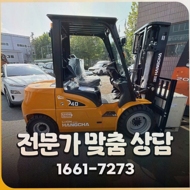 안산전동지게차, 유지비 고민이 풀리게 한 리튬코리아의 철저한 사후관리 포인트