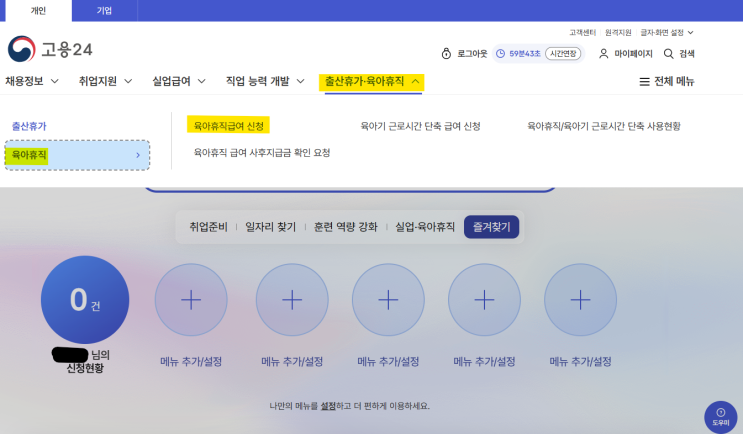 고용 24 육아휴직 급여신청 방법 및 첫 육휴 급여 지급일 처리 기간