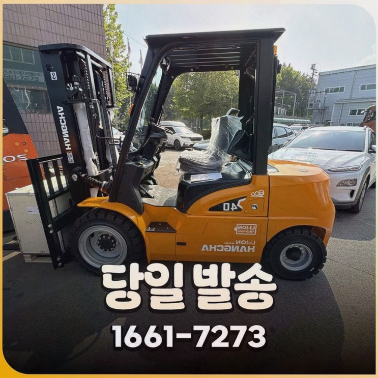안산전동지게차, 정찰제 가격과 AS 인프라까지 깔끔하게 챙기는 리튬코리아