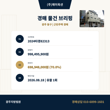 광주근린주택경매ㅣ광주광역시 동구 수기동 41-5ㅣ2024타경82313 썸네일