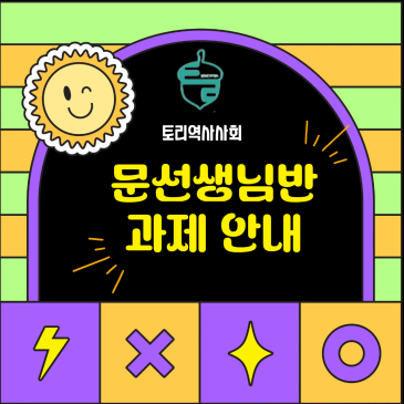 [7.31.금] 문T 한능검 심화 대비반 RSS 대표 이미지