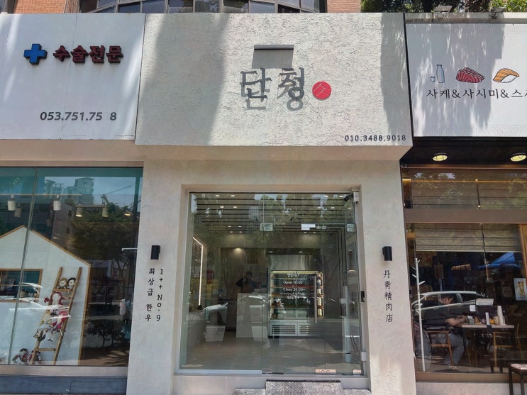 (단청) 명절 선물세트, 대구에서 쉽게 준비하는 한우