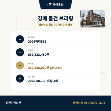 창원근린상가주택경매ㅣ경상남도 창원시 진해구 여좌동 769-1ㅣ2024타경579 썸네일