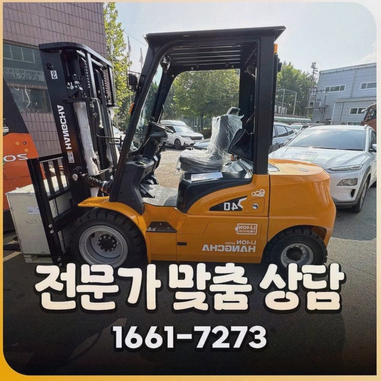 당진전동지게차, 리튬배터리 전환·AS까지 원스톱으로 돕는 리튬코리아