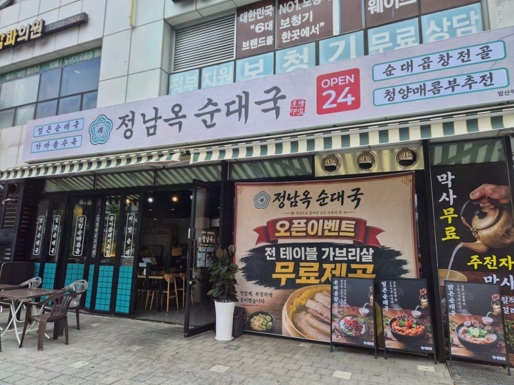 [마곡혼밥맛집] 솔직후기! 정남옥순대국 발산점, 씨앗순대·수육까지 속이 시원했네요