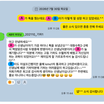 [개념상상 SM관] 대청중 내신 1등 제자의 연락, 그리고 악명 높은 기하 시험의 해법 RSS 대표 이미지