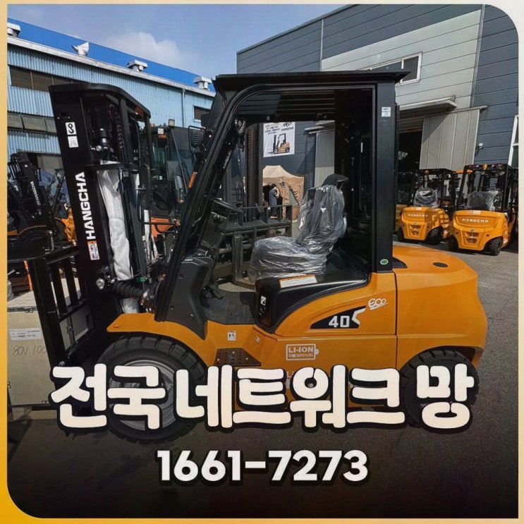대구중고지게차, 사후관리·정찰제·배터리전환까지 한 번에 잡는 리튬코리아