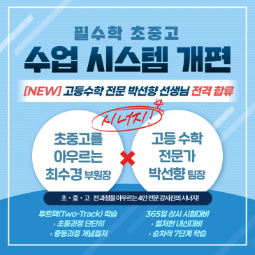 초중고 UP! UP! - 필수학 초중고 수업 시스템 개편 RSS 대표 이미지
