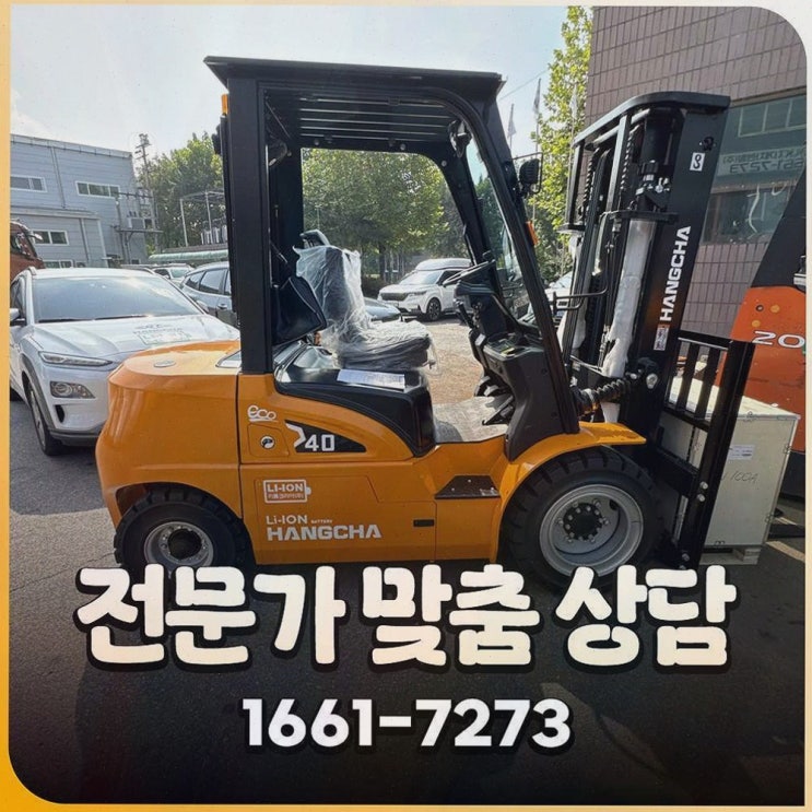 [청주지게차] 추천 리뷰, 리튬코리아 정찰제·사후관리로 운영불안 덜어낸 솔루션