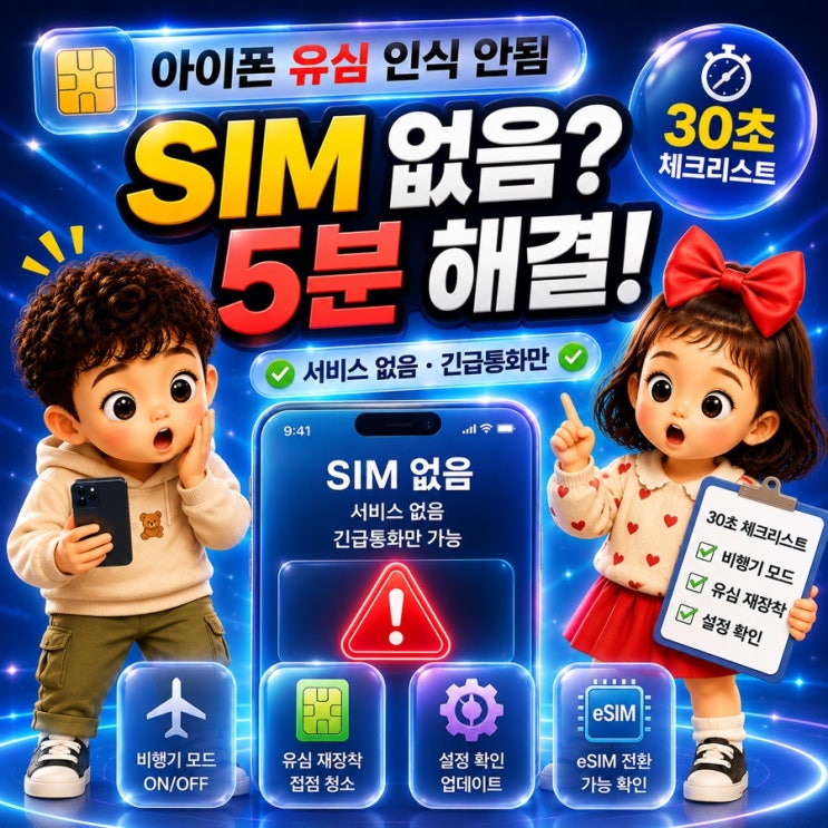 아이폰 설정 확인하기 설정 때문에 아이폰 SIM없음,서비스 없음,유심인식 안됨이 나타나는 경우도 있었어. 먼저 설정을 열었어. 아래로 내려 일반을 눌렀어. 정보를 선택한 뒤 잠시... 잠시 기다리니유심을 다시 등록하는 과정이 진행됐어. 전화 → 번호 입력 → 통화SKT#758353266#646# KT *147359*682* LG U+ #5487587#682# 6. 다른 아이폰에서 확인하기 위 방법으로도 해결되지...