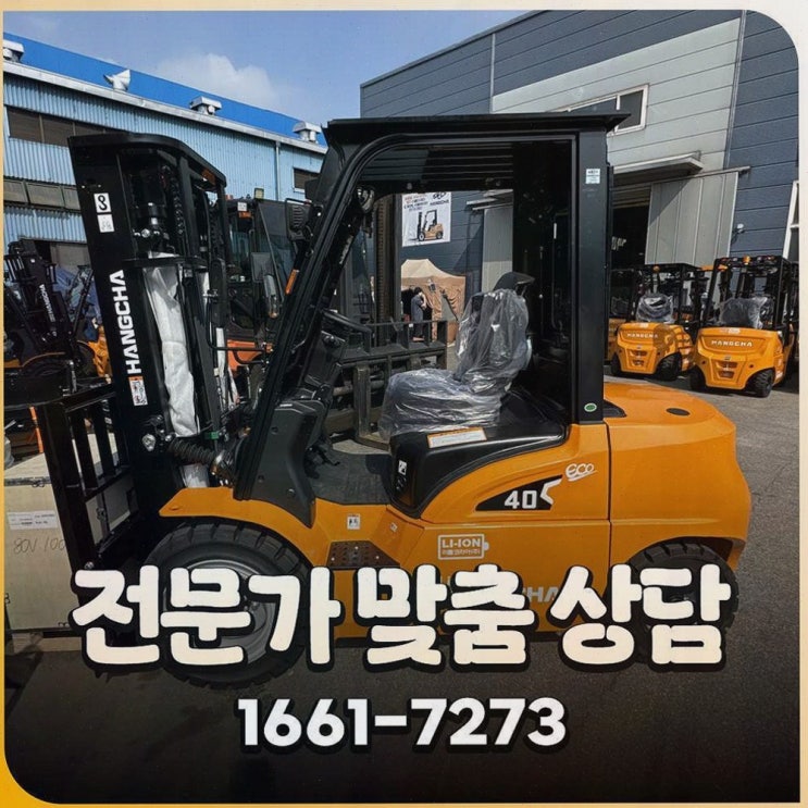 음성전동지게차 리튬코리아, 정찰제 가격에 마음이 정리되더라고요