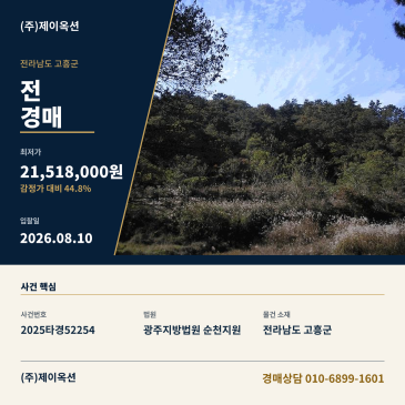 고흥전(토지)경매ㅣ전라남도 고흥군 두원면 운대리 1088-2ㅣ2025타경52254 썸네일
