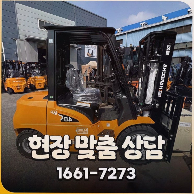 구미지게차안전장치 리튬코리아, 전동화 원스톱 사후관리 덕분에 현장 멈춤 불안을 덜었어요