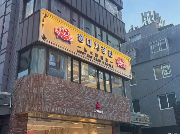 합정 회식 홍대게장집, 황제정식으로 완성하는 게장 한 상