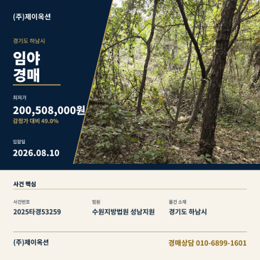 하남임야경매ㅣ경기도 하남시 초이동 산34-5ㅣ2025타경53259 썸네일