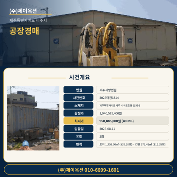 제주공장경매ㅣ제주특별자치도 제주시 외도일동 2155-3ㅣ2025타경1314 썸네일