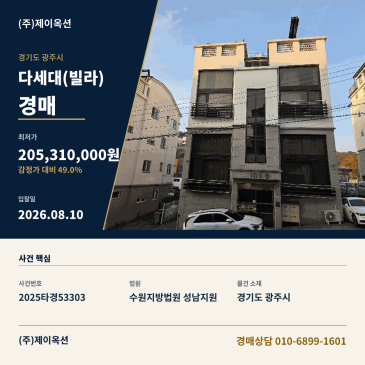 광주빌라경매ㅣ경기도 광주시 신현동 504-76 아이유빌101 비동 3층301호ㅣ2025타경53303 썸네일