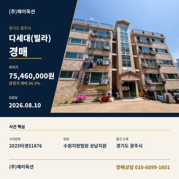 경기도광주다세대(빌라)경매ㅣ광주시 태전동 245-41 청림하임빌1차 지층 제비01호ㅣ2025타경51876 썸네일