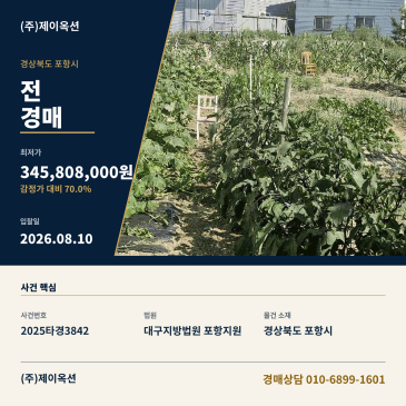 포항토지경매ㅣ경상북도 포항시 남구 청림동 318-5ㅣ2025타경3842 썸네일