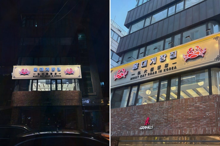 합정 룸식당 홍대게장집, 한 상 가득 채우는 간장게장 정식