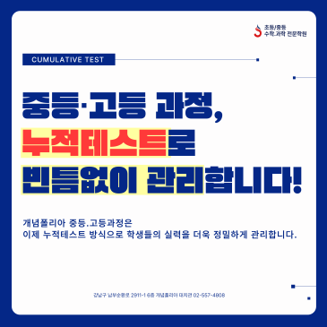 [대치개념폴리아]중등.고등 과정, 누적테스트로 빈틈없이 관리합니다. RSS 대표 이미지