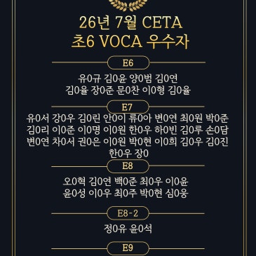 [우장산] 7월 CETA 초6/중1 성적 우수자 공개 RSS 대표 이미지