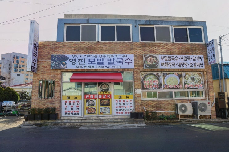 [맛집리뷰] 제주 한림 보말칼국수 영진보말칼국수 제주협재점, 1만원 국물깊이