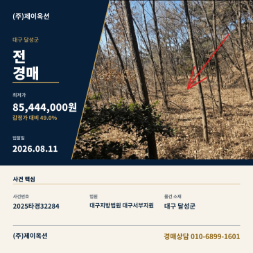 대구전경매ㅣ대구광역시 달성군 현풍읍 대리 1014ㅣ2025타경32284 썸네일