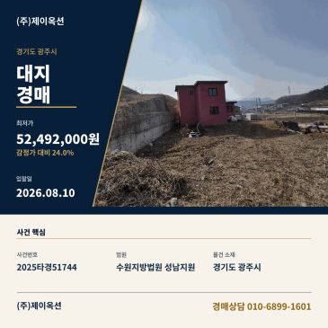 광주토지경매ㅣ경기도 광주시 곤지암읍 장심리 304-29ㅣ2025타경51744 썸네일