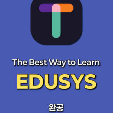 [목동 정이조 본원_초중등 영어] 정이조 9월 초격차 혁신(2) EDUSYS 앱 '완공/더공' 런칭! RSS 대표 이미지