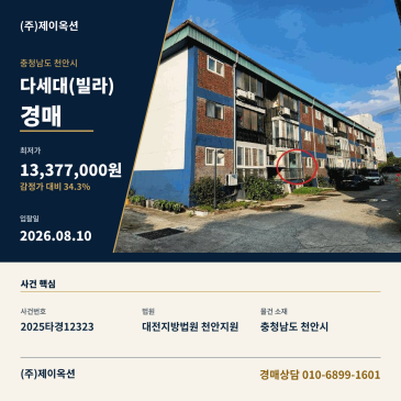 천안다세대경매ㅣ충청남도 천안시 서북구 성환읍 성환리 406 가동 1층102호ㅣ2025타경12323 썸네일