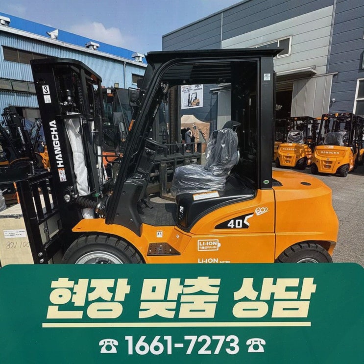 인천전동지게차 리튬코리아, 정찰제 가격과 원스톱 사후관리로 운영이 편해지더라고요