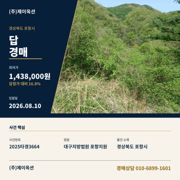 포항답경매ㅣ경상북도 포항시 북구 신광면 기일리 325ㅣ2025타경3664 썸네일