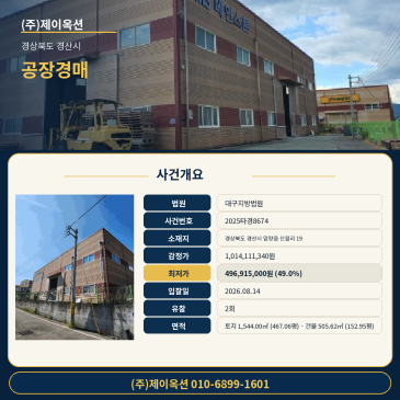 경산공장경매ㅣ경상북도 경산시 압량읍 신월리 19ㅣ2025타경8674ㅣ메인스톤 공장부지 썸네일
