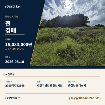 아산토지경매ㅣ충청남도 아산시 신창면 가덕리 447-1ㅣ2025타경12148 썸네일