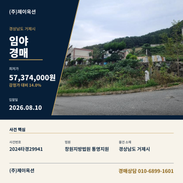 거제임야경매ㅣ경상남도 거제시 거제면 법동리 산157-6ㅣ2024타경29941 썸네일