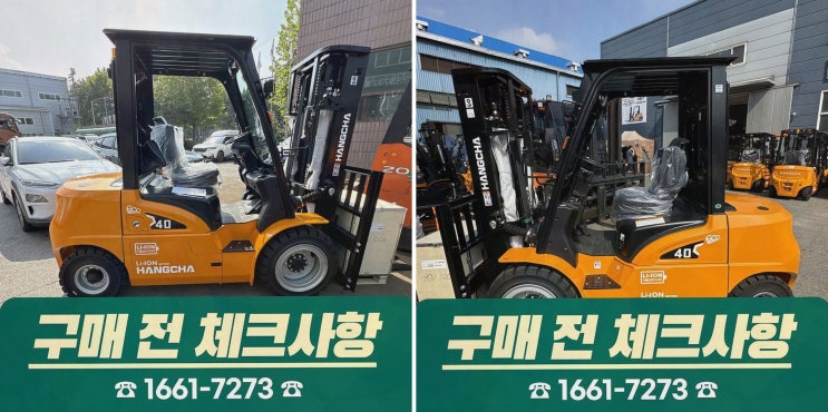 평택지게차, 리튬코리아가 만든 투명한 정찰제 가격과 사후관리 확신