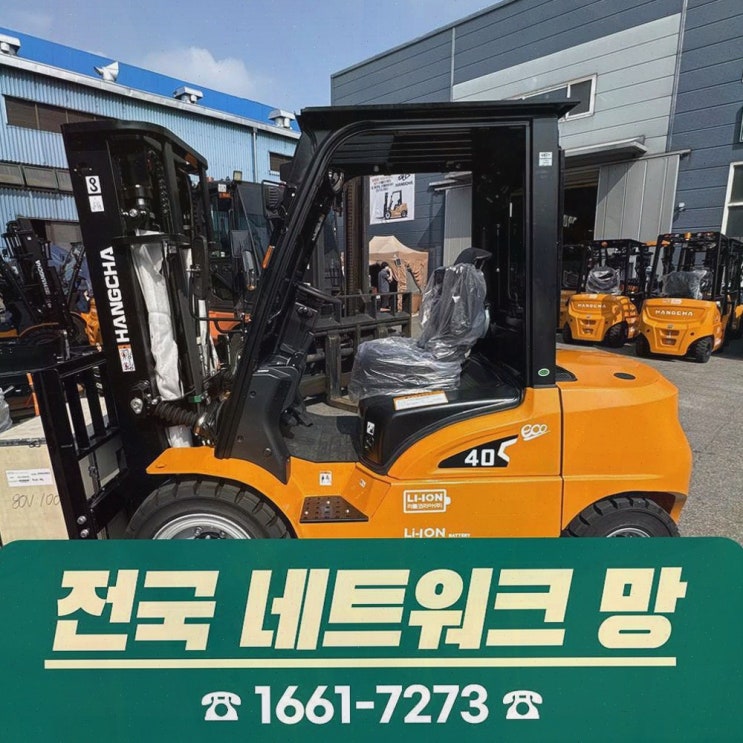 김해중고지게차, 리튬코리아에서 만나는 전기·배터리 AS까지 원스톱 원활한 운영