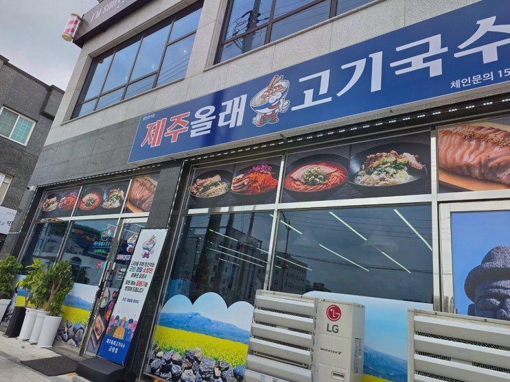 [맛집리뷰] 금왕근처맛집 제주올래고기국수, 진한데 깔끔한 제주고기국수