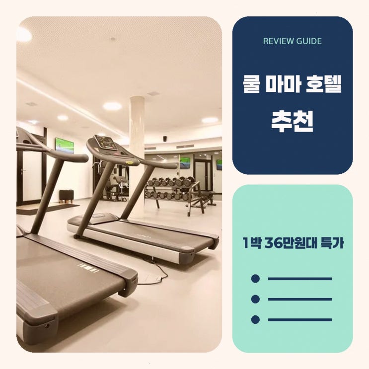 잘츠부르크 쿨 마마 호텔 잘츠부르크 가는법 특가 링크 안내