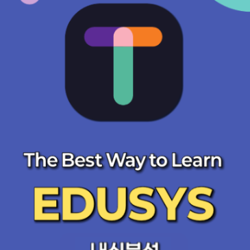 [목동] 정이조 9월 초격차 혁신(3) EDUSYS 앱 '내신분석' 런칭! RSS 대표 이미지